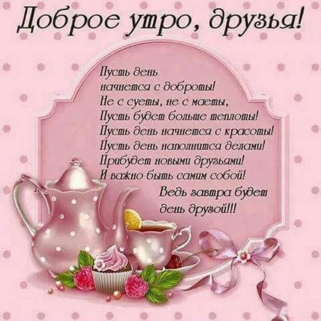 Пожелания с добрым утром дочке