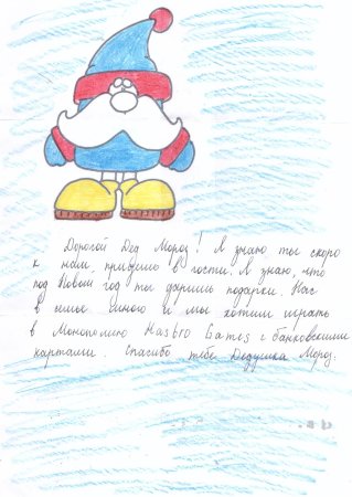 Писование письмо деду Морозу