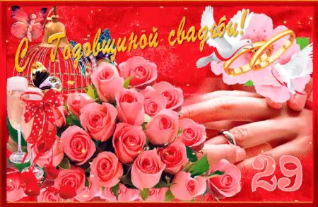 Бархатная свадьба поздравления