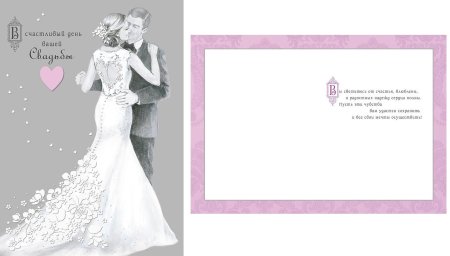 Бархатная свадьба стихи