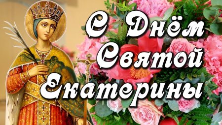Сдеем Святой Екатерины