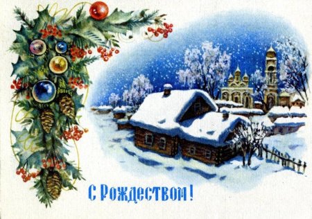 Старые Рождественские открытки