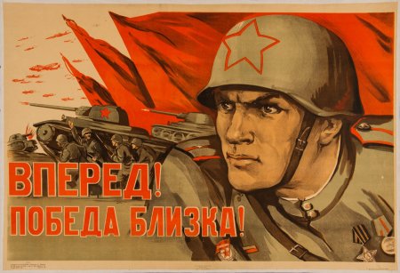 Плакат на тему война