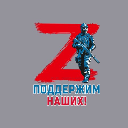 Z логотип спецоперации