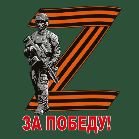 Z за победу обои