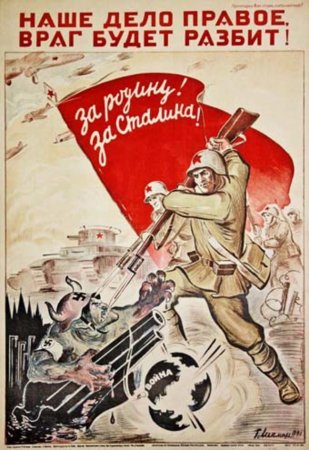 Наше дело правое плакат