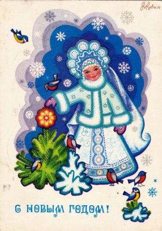 Снегурочка открытка