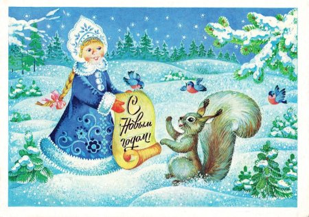 Новогодние открытки со Снегурочкой