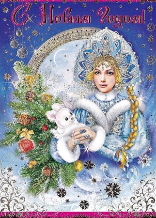 Новогодняя открытка