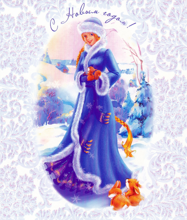 Художник Зарубин Снегурочка