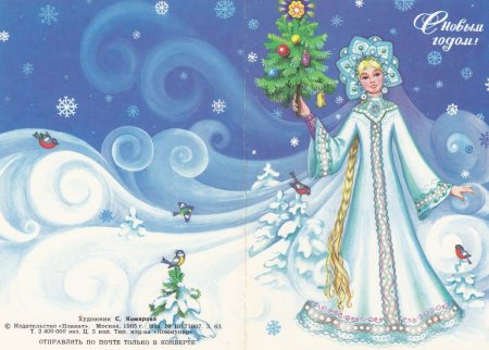 Снегурочка открытка