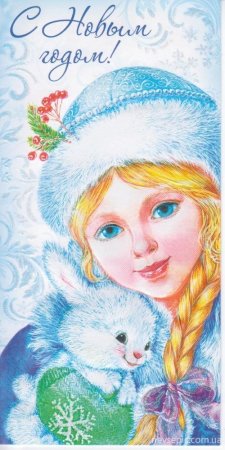 Снегурочка открытка