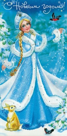 Зарубин Снегурочка