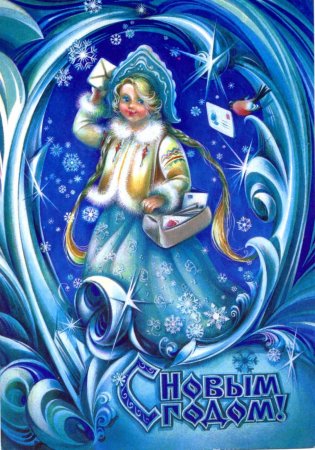 Снегурочки на советских открытках