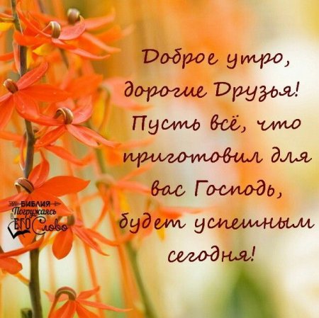 Христианские открытки с добрым утром