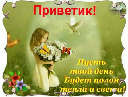 Православные пожелания доброго дня