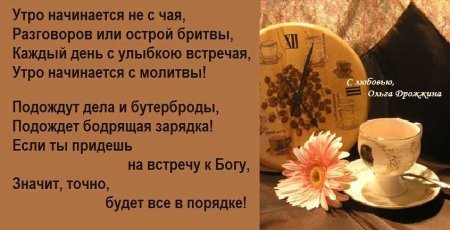 Православные пожелания доброго утра