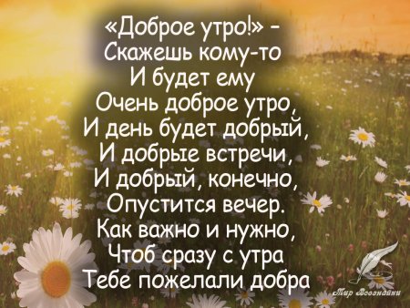Стихи с добрым утром