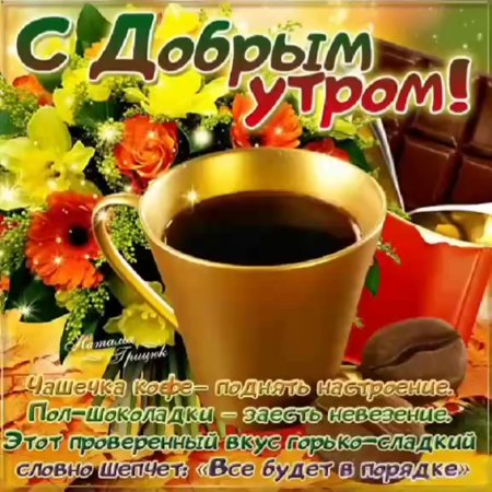 Открытки с добрым утром со стихами