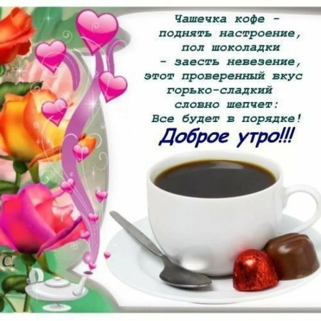 Красивые поздравления с добрым утром