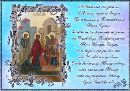 Открытки обрезание Господне 14 января