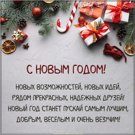 Креативное поздравление с новым годом