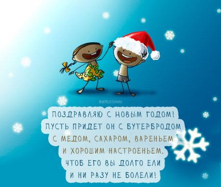 Смешные поздравления с новым годом
