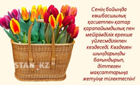 Болеме куттыктау