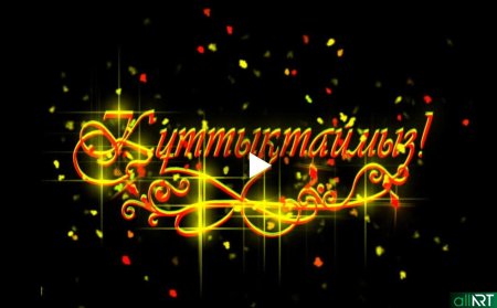Туған күніңмен надпись