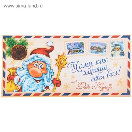 Конверт с новым годом!