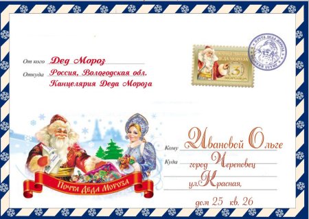 Конверт подарок от Деда Мороза