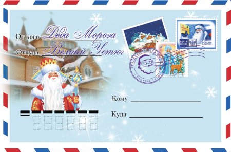Письмо от Деда Мороза на подарок