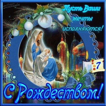 С Рождеством католическим