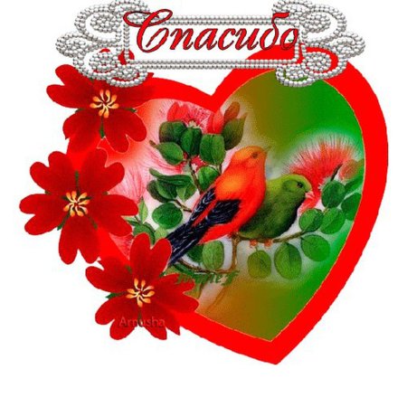 Стикеры благодарности