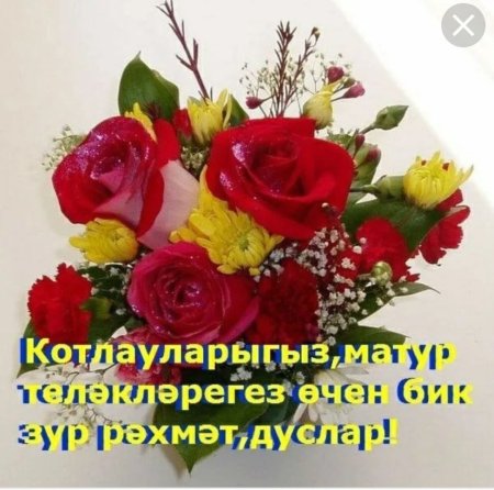 Открытки на татарском языке рәхмәт