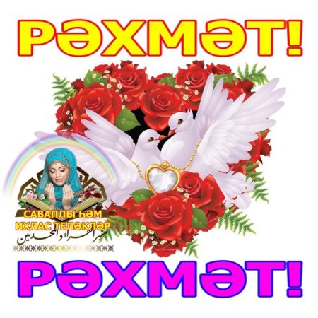 Стикеры на татарском языке