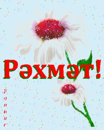 Спасибо на татарском языке