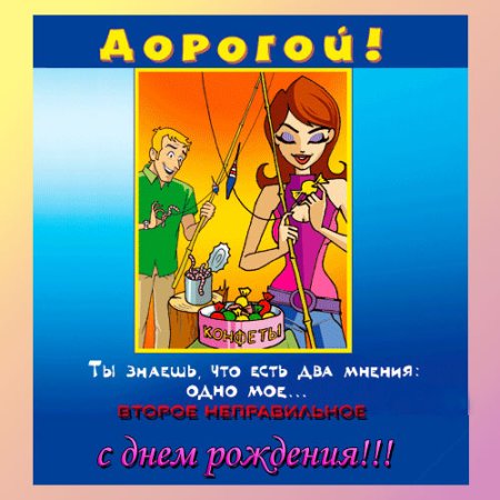 Поздравления с днём рождения мужу от жены