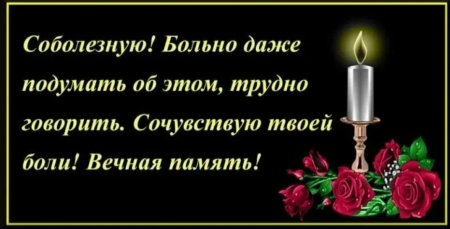 Открытки соболезнования