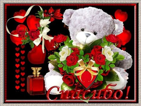 Спасибо от души