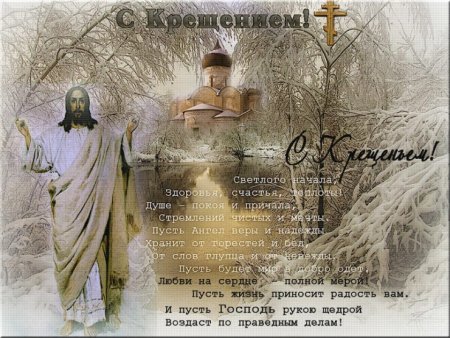 Открытки с Крещением старые