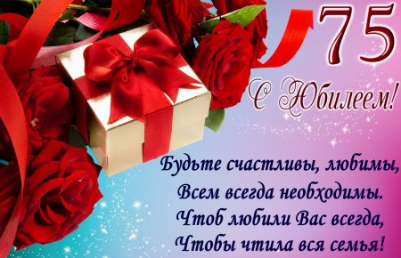 Поздравляем с юбилеем
