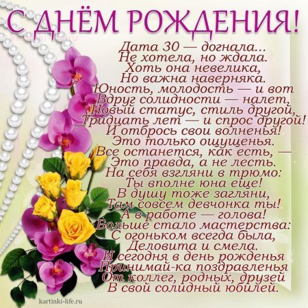 С днём рождения 30 лет сестре