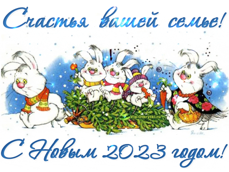 Новогодняя открытка с зайчиком