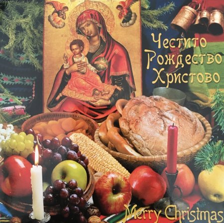 Открытки с Рождеством Христовым на болгарском языке