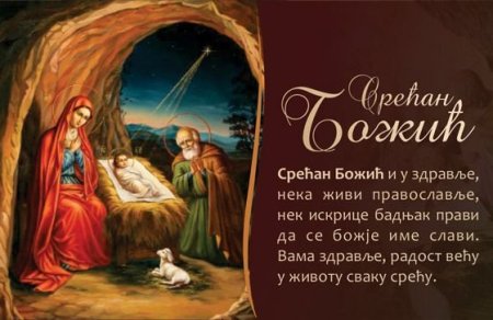 Рождественские открытки на сербском