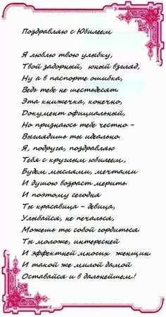 Поздравление подруге с юбилеем 60 лет