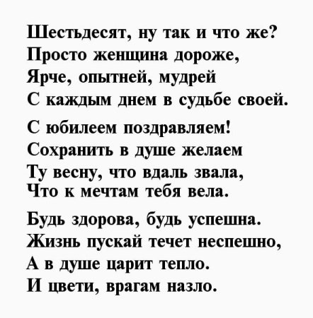 Поздравление с 60 летием подруге