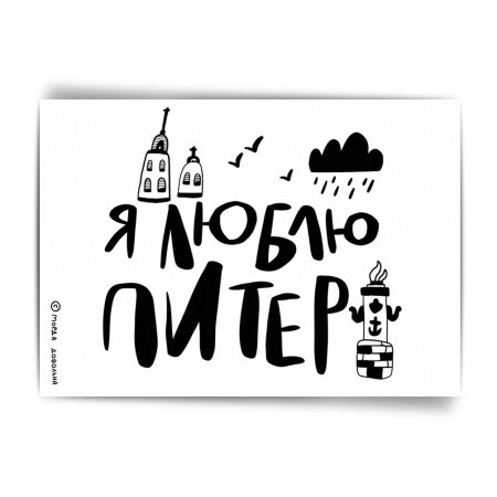Питер надпись
