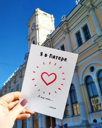Открытки из Питера